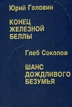 Читать книгу Шанс дождливого безумия