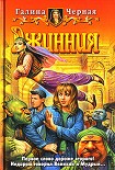 Читать книгу Джинния