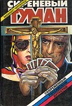 Читать книгу Сиреневый туман