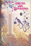 Читать книгу Поездка к пращурам