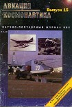 Читать книгу Авиация и космонавтика 1996 04