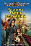 Читать книгу Тайна геллании