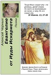 Читать книгу Евангелие от Иуды Искариота