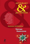 Читать книгу Звезда Вавилона