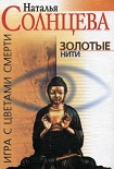 Читать книгу Золотые нити
