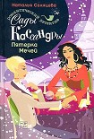 Читать книгу Пятерка Мечей