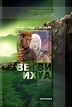 Читать книгу Ветви Ихуа