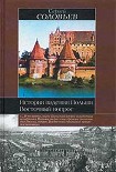 Читать книгу История падения Польши