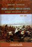 Читать книгу История Малакандской действующей армии