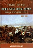 Читать книгу Поход Яна Гамильтона