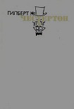 Читать книгу Жив-человек