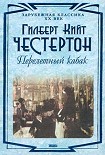 Читать книгу Перелетный кабак