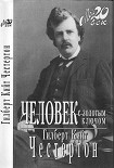 Читать книгу Человек с золотым ключом