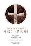 Читать книгу Шар и крест