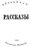Читать книгу Рассказы