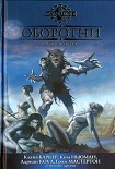 Читать книгу Оборотень