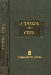 Читать книгу Степь