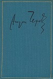 Читать книгу Том 3. Рассказы, юморески 1884-1885