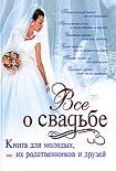 Читать книгу Классическая свадьба