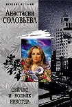 Читать книгу Сейчас и больше никогда