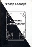 Читать книгу Полное собрание стихотворений