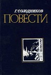 Читать книгу Колоколец давних звук