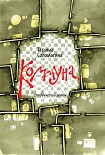 Читать книгу Коммуна, или Студенческий роман