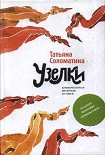 Читать книгу Узелки