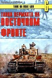Читать книгу Танки вермахта на Восточном фронте