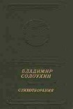 Читать книгу Стихотворения