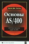 Читать книгу Основы AS/400