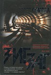 Читать книгу Зигзаг