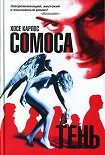 Читать книгу Клара и тень