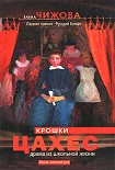 Читать книгу Крошки Цахес
