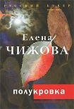 Читать книгу Полукровка