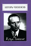 Читать книгу Собрание сочинений: В 2 т. Т.1: Стихотворения
