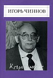 Читать книгу Собрание соч.: В 2 т. Т .2. : Стихотворения 1985-1995. Воспоминания. Статьи.Письма.