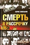 Читать книгу Смерть в рассрочку