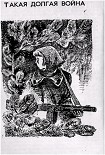Читать книгу ДАЙ ОГЛЯНУСЬ, или путешествия в сапогах-тихоходах. Повести.