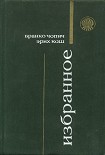 Читать книгу Суровая школа (рассказы)