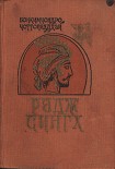 Читать книгу Радж Сингх