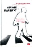 Читать книгу Остановка