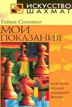 Читать книгу Мои показания