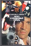 Читать книгу Пепел и кокаиновый король