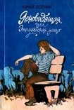 Читать книгу Ясновидящая, или Эта ужасная «улица»