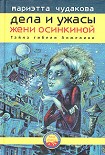 Читать книгу Тайна гибели Анжелики