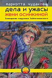 Читать книгу Завещание поручика Зайончковского