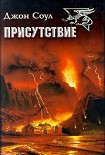 Читать книгу Присутствие