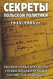 Читать книгу Секреты польской политики: Сборник документов