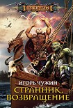 Читать книгу Возвращение